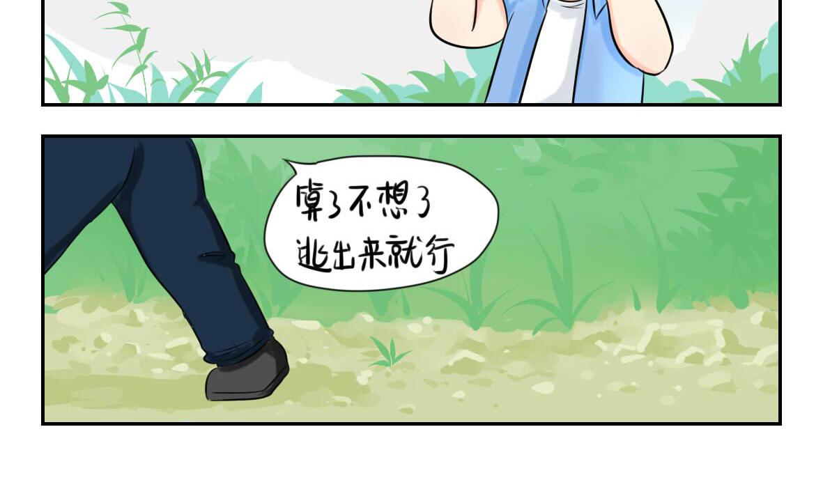 《诶？捡到一个小僵尸》前情提要 你把我带走吧！ 第10页