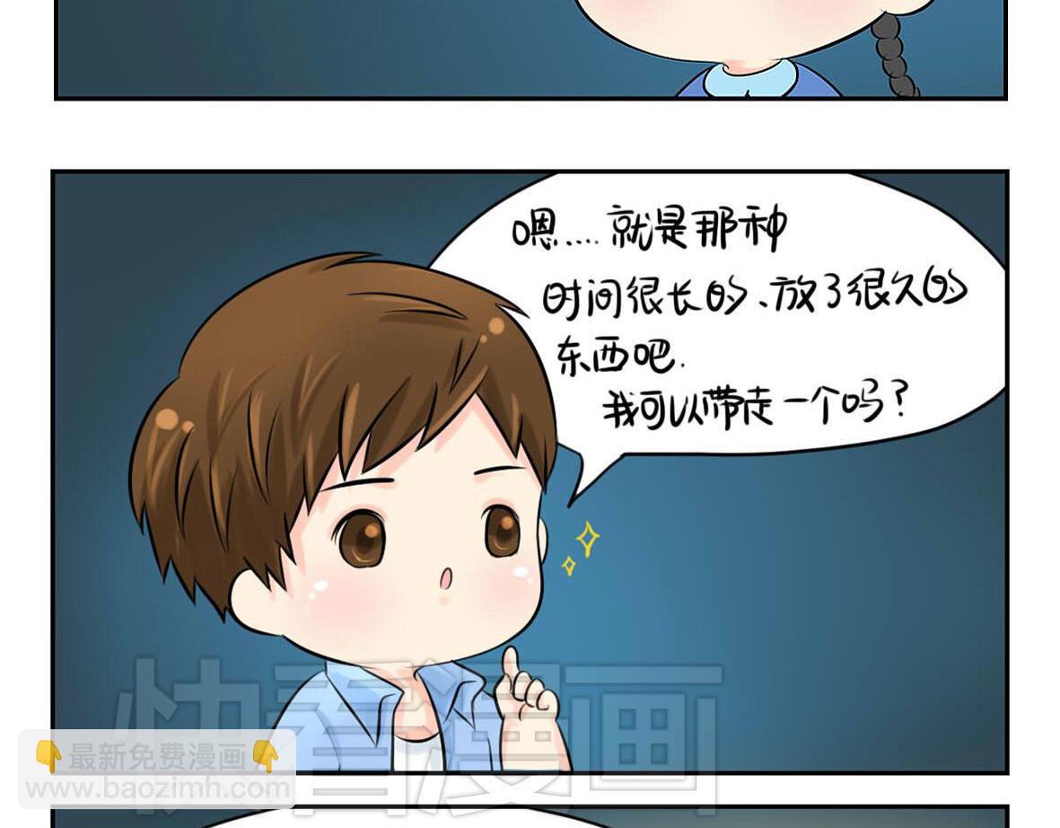 《诶？捡到一个小僵尸》前情提要 你把我带走吧！ 第22页