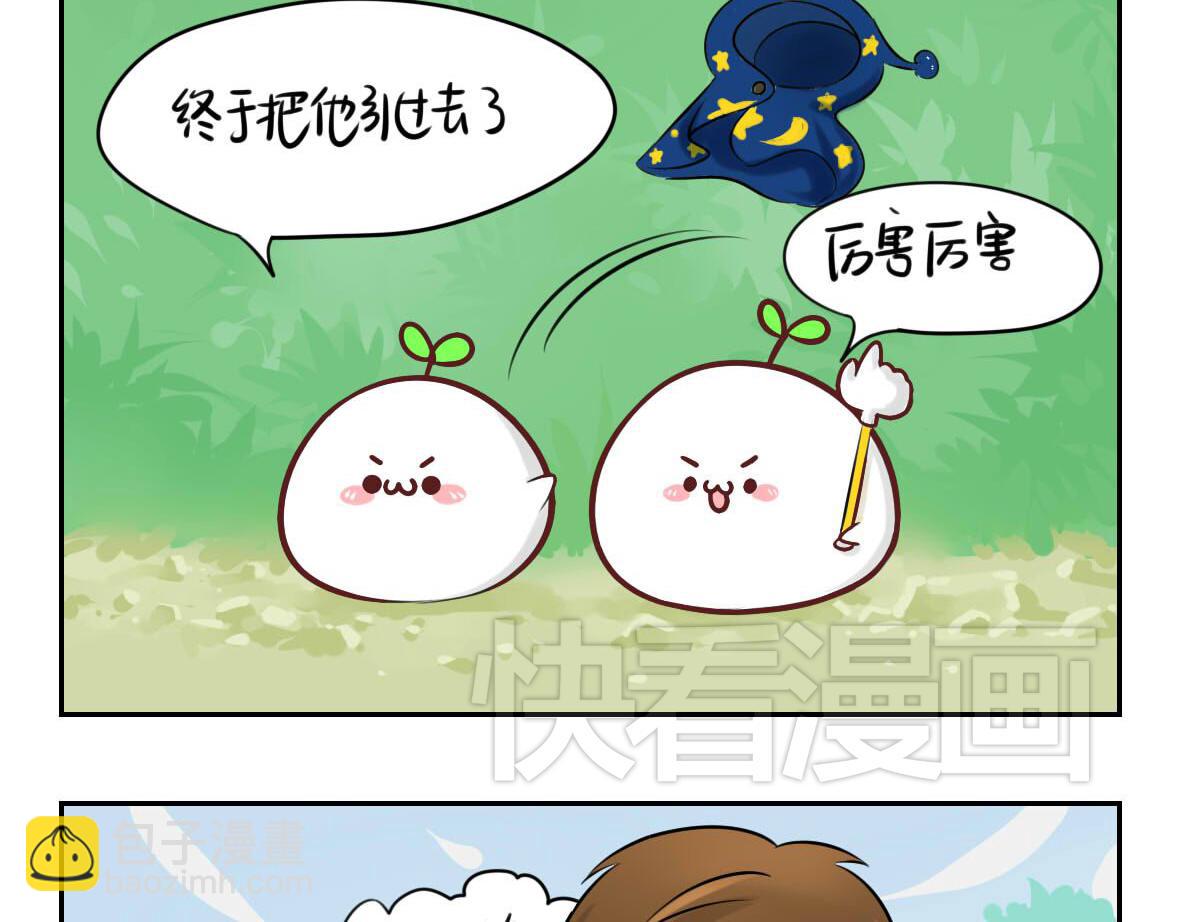 《诶？捡到一个小僵尸》前情提要 你把我带走吧！ 第8页
