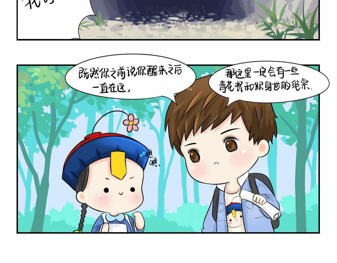 《诶？捡到一个小僵尸》第2话 好久没睡你了 第18页