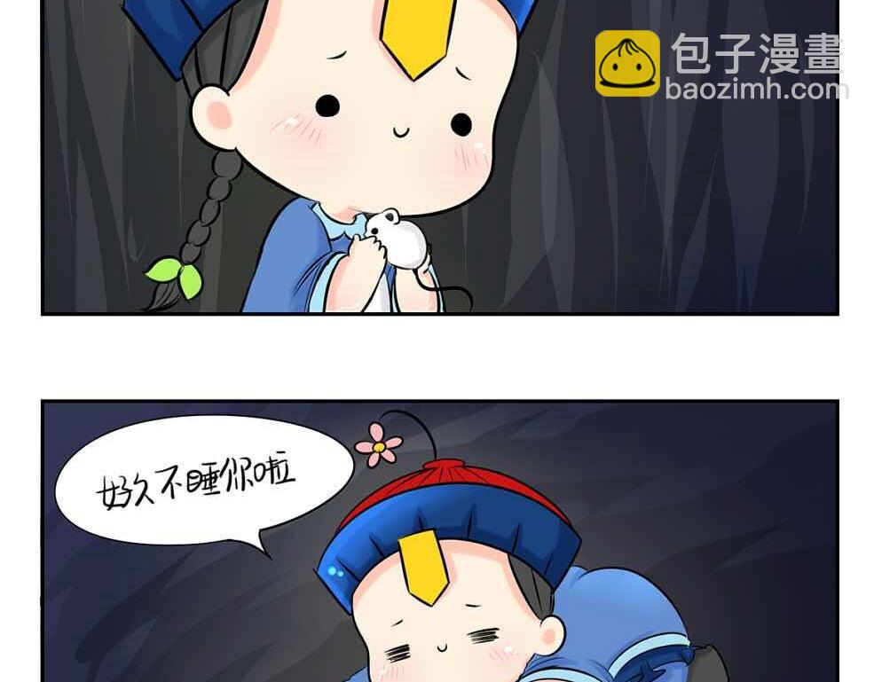 《诶？捡到一个小僵尸》第2话 好久没睡你了 第27页
