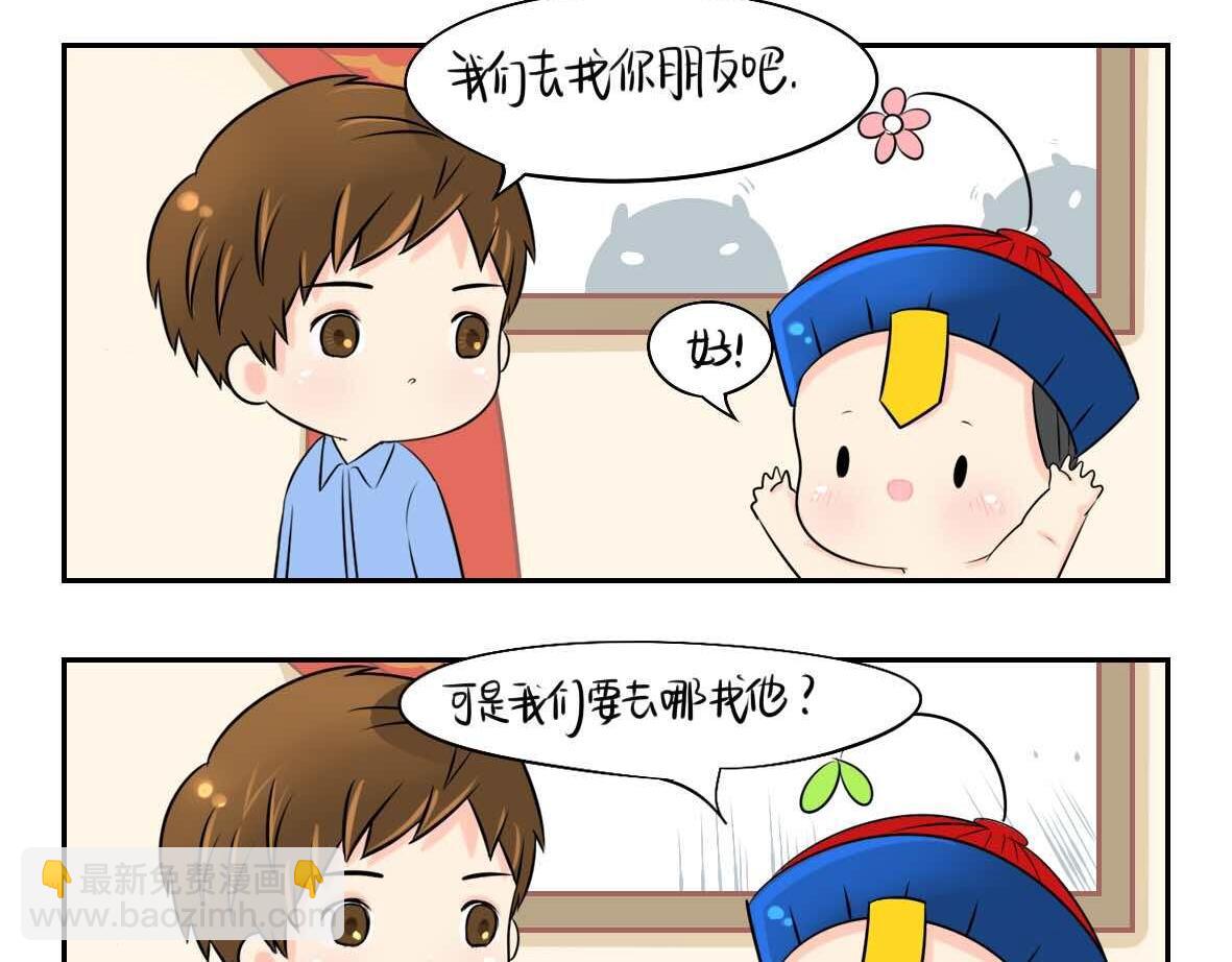 《诶？捡到一个小僵尸》第2话 好久没睡你了 第4页