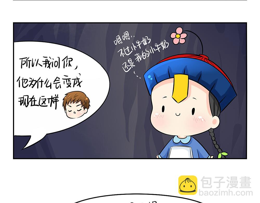 《诶？捡到一个小僵尸》第3话 这是我的小僵尸 第11页