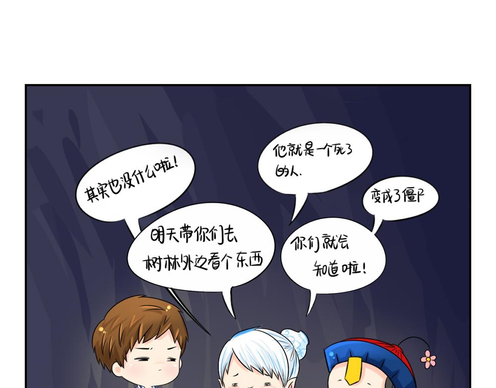 《诶？捡到一个小僵尸》第3话 这是我的小僵尸 第14页