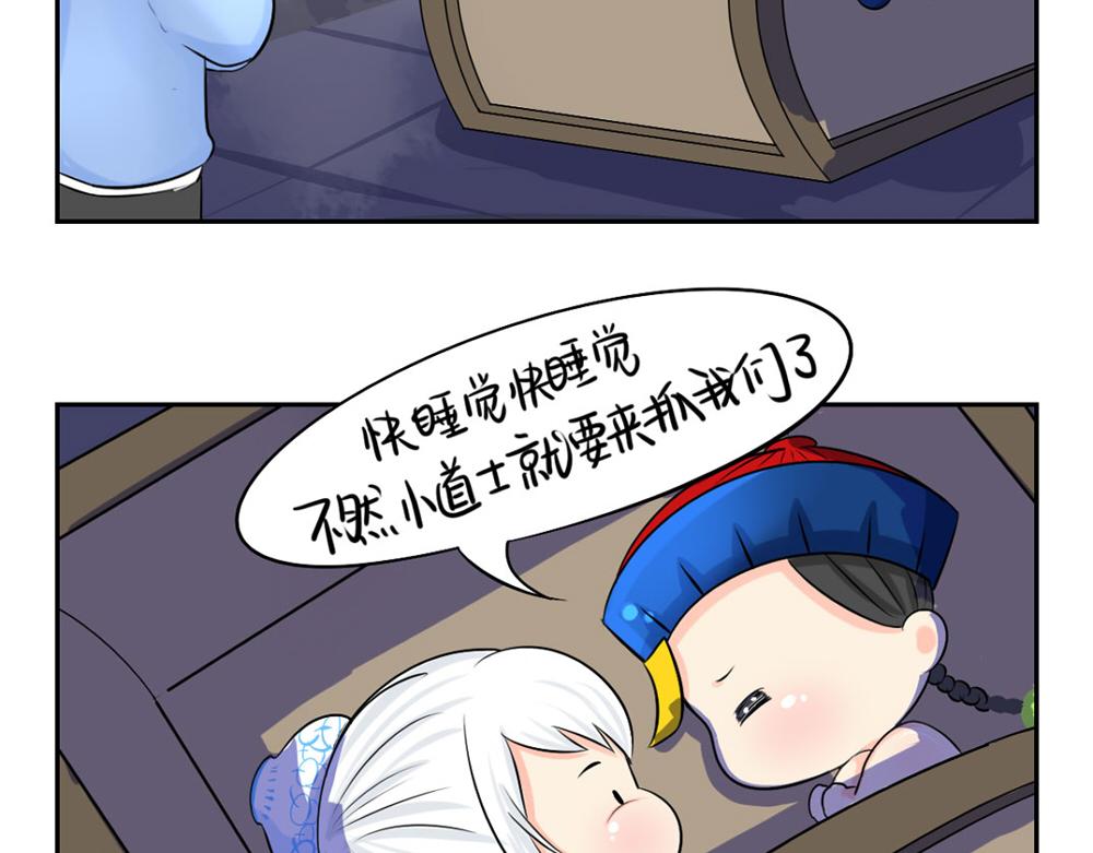 《诶？捡到一个小僵尸》第3话 这是我的小僵尸 第23页