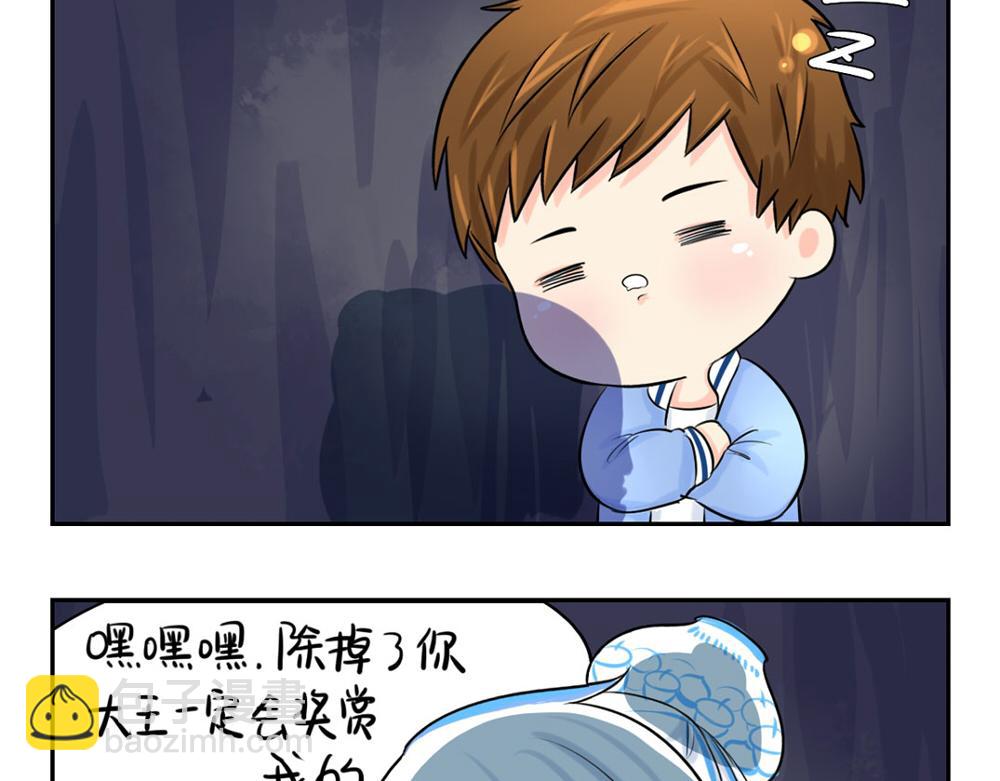 《诶？捡到一个小僵尸》第3话 这是我的小僵尸 第29页