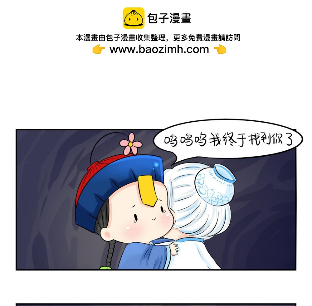 《诶？捡到一个小僵尸》第3话 这是我的小僵尸 第2页