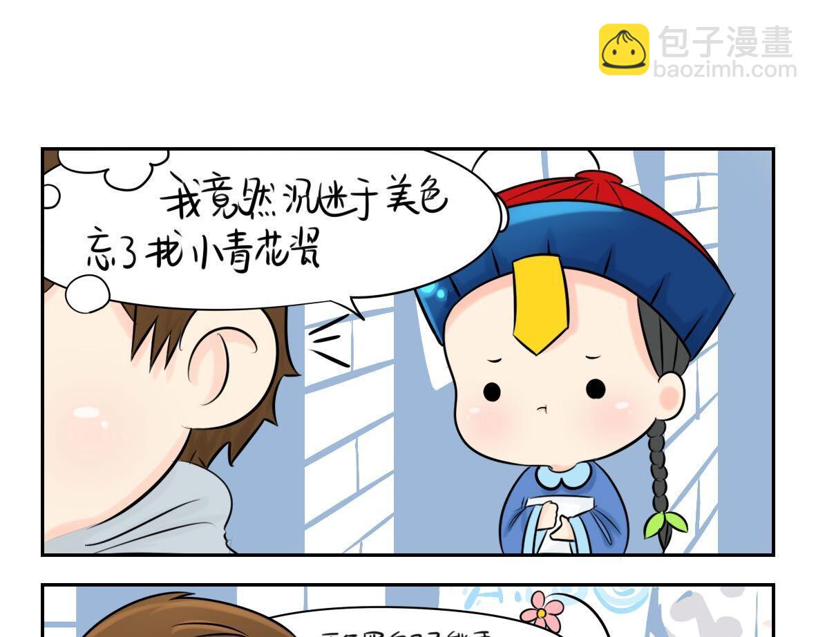《诶？捡到一个小僵尸》第1话 我沉迷于你的美色 第12页