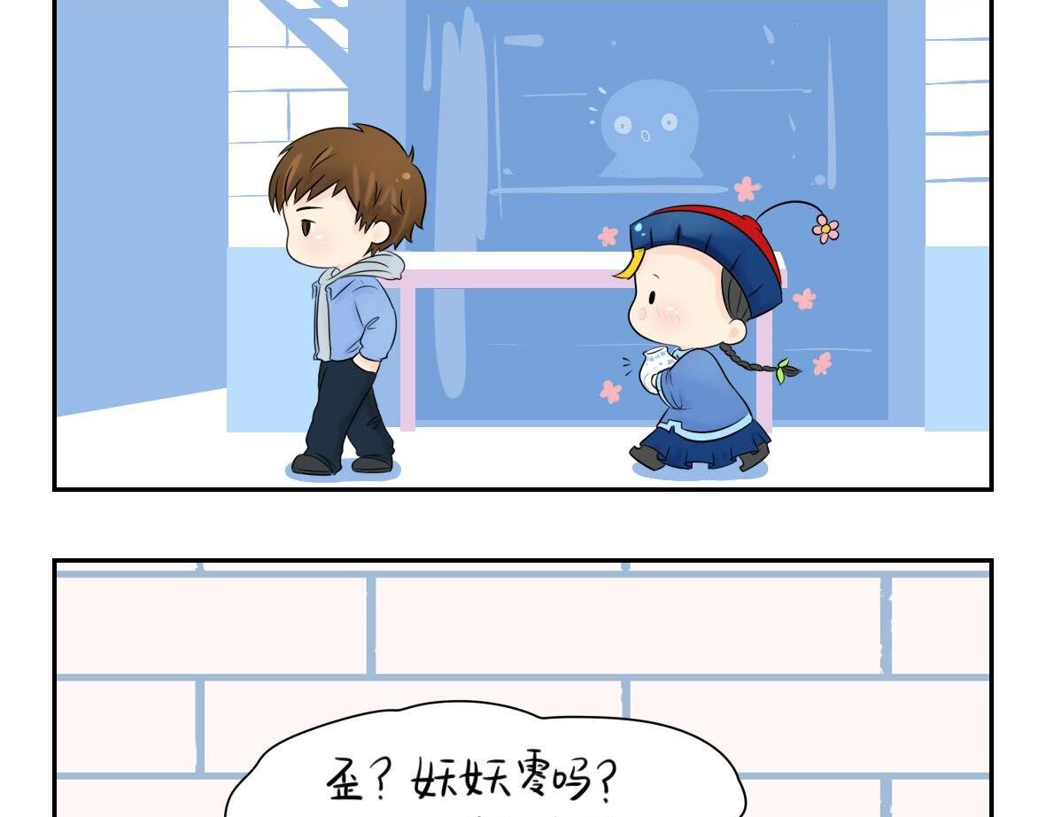 《诶？捡到一个小僵尸》第1话 我沉迷于你的美色 第16页