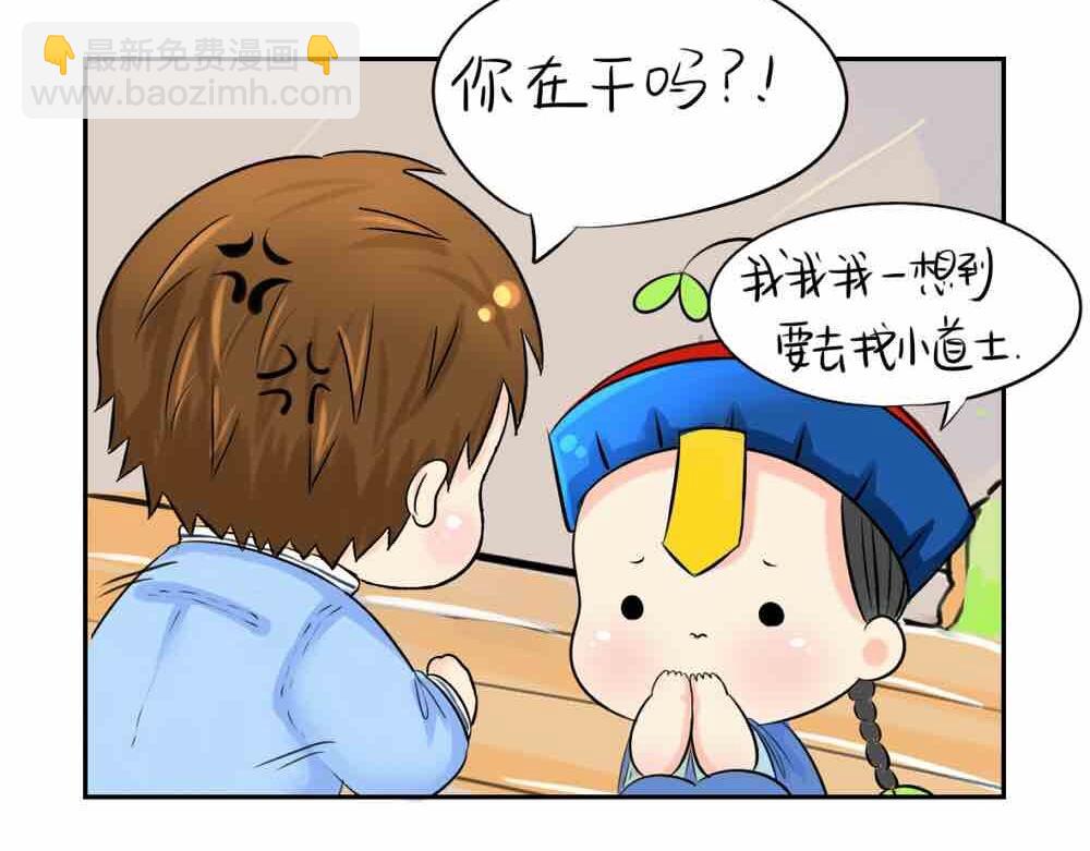 《诶？捡到一个小僵尸》第6话 那我应该喜欢什么谁？ 第10页