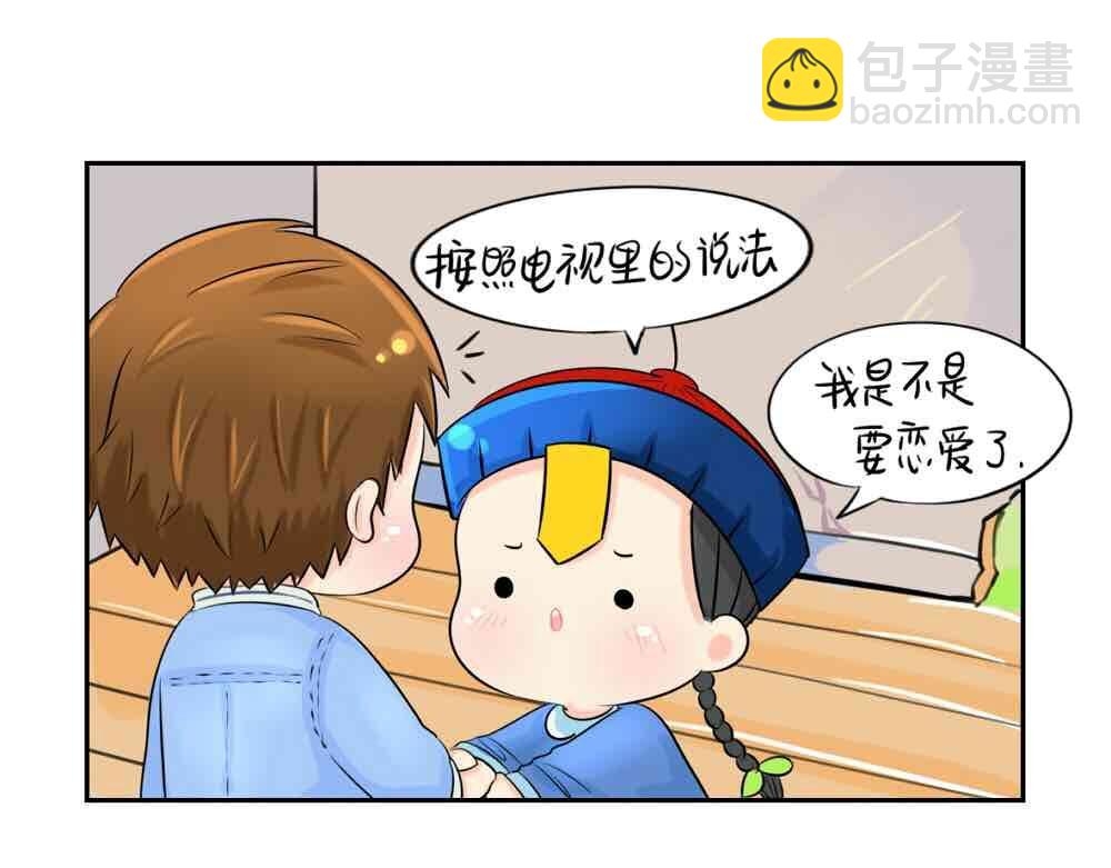 《诶？捡到一个小僵尸》第6话 那我应该喜欢什么谁？ 第14页