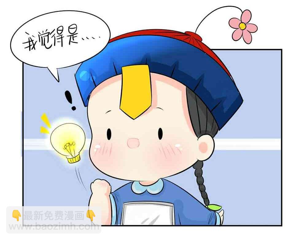 《诶？捡到一个小僵尸》第6话 那我应该喜欢什么谁？ 第21页