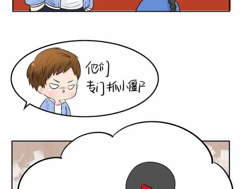 《诶？捡到一个小僵尸》第6话 那我应该喜欢什么谁？ 第27页