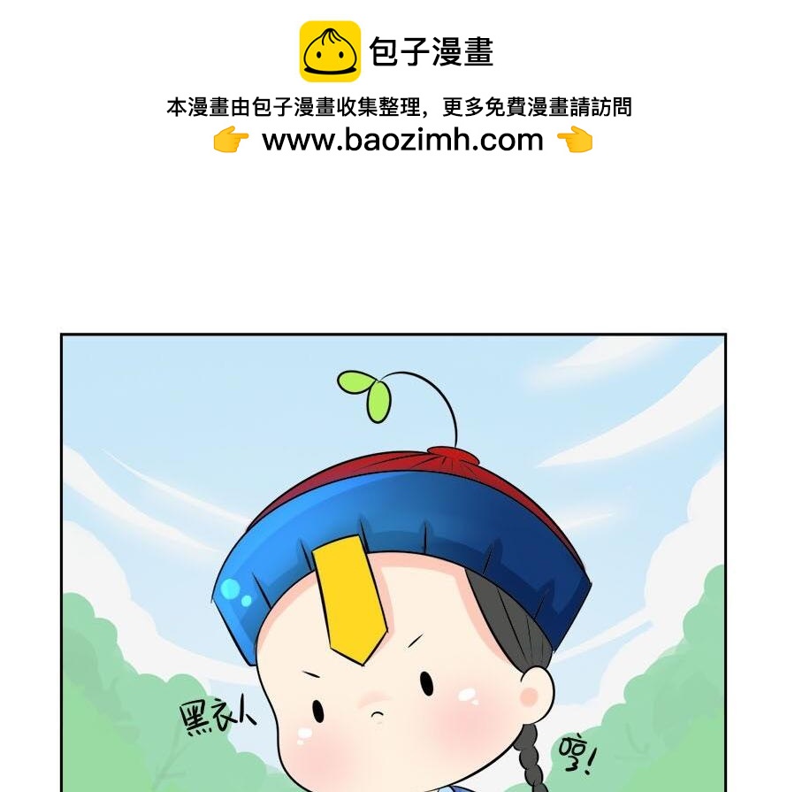 《诶？捡到一个小僵尸》第7话 不要招蜂引蝶 第2页