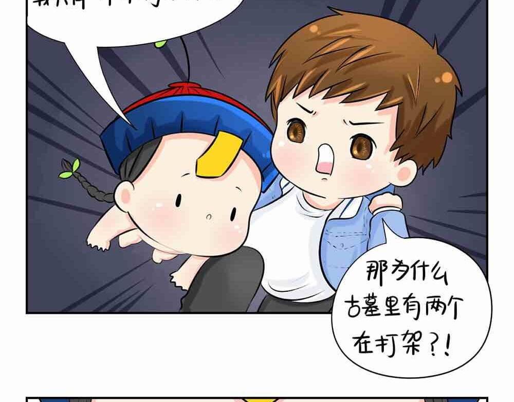 《诶？捡到一个小僵尸》第4话 我用内裤打败他！ 第16页