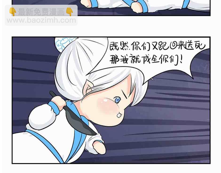 《诶？捡到一个小僵尸》第4话 我用内裤打败他！ 第29页