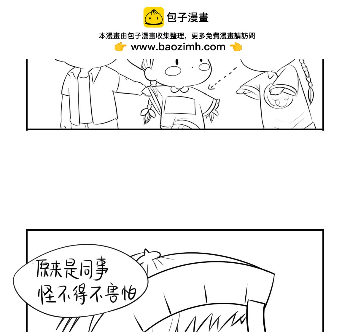 《诶？捡到一个小僵尸》小番外 游乐园历险记 第27页