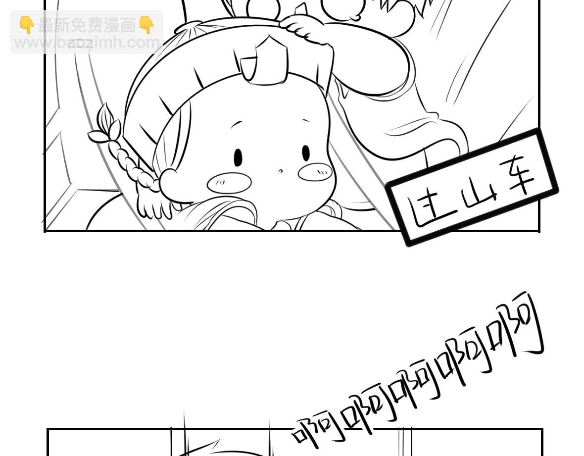《诶？捡到一个小僵尸》小番外 游乐园历险记 第3页