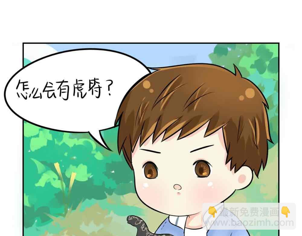 《诶？捡到一个小僵尸》第8话 我是好僵尸 第28页