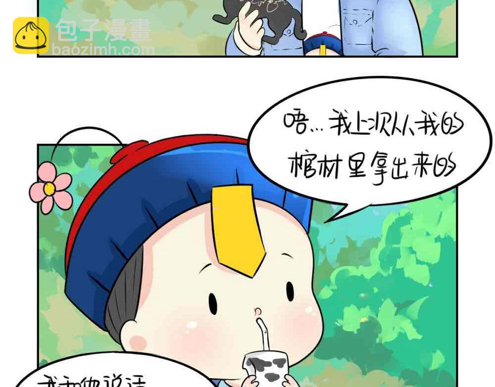 《诶？捡到一个小僵尸》第8话 我是好僵尸 第29页