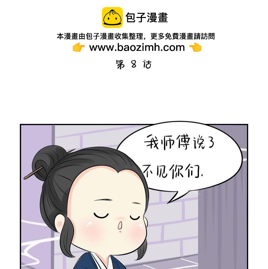 《诶？捡到一个小僵尸》第8话 我是好僵尸 第2页