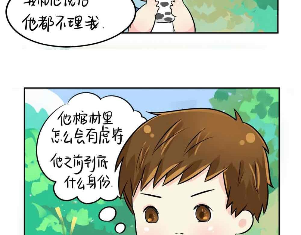 《诶？捡到一个小僵尸》第8话 我是好僵尸 第30页