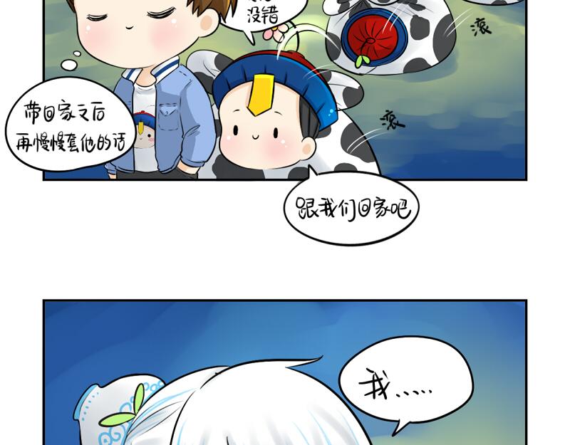 《诶？捡到一个小僵尸》第11话 熟悉的笛声 第15页