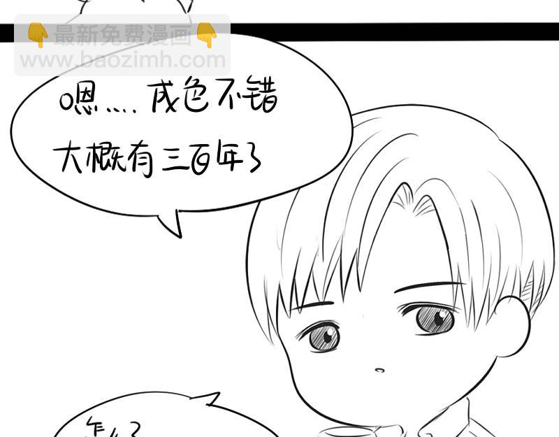 《诶？捡到一个小僵尸》青花瓷番外 第22页