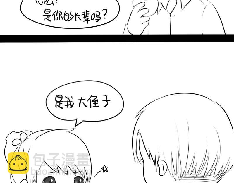 《诶？捡到一个小僵尸》青花瓷番外 第23页