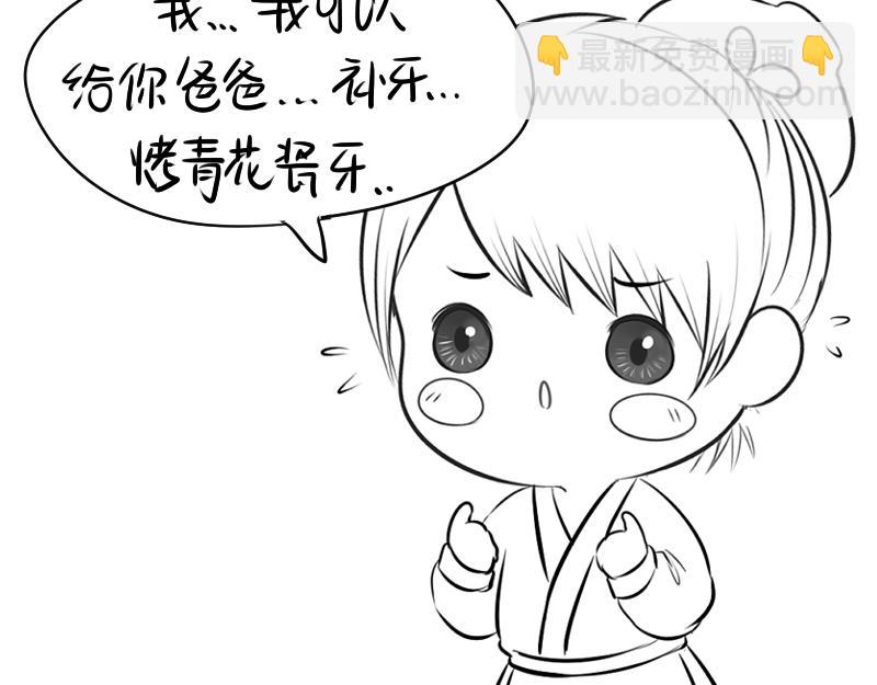 《诶？捡到一个小僵尸》青花瓷番外 第32页