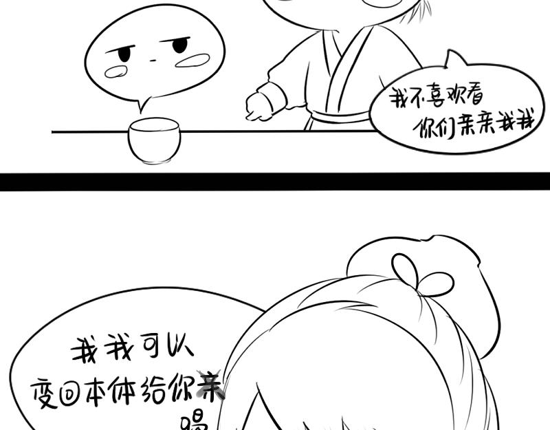 《诶？捡到一个小僵尸》青花瓷番外 第36页
