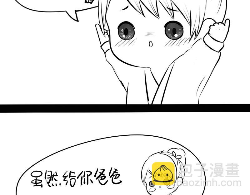 《诶？捡到一个小僵尸》青花瓷番外 第37页