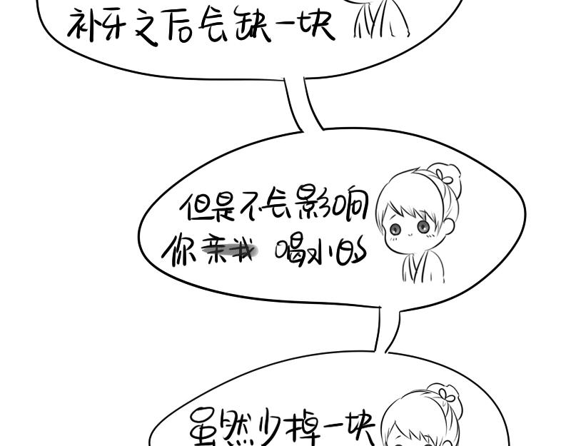 《诶？捡到一个小僵尸》青花瓷番外 第38页