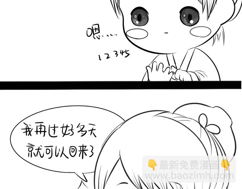 《诶？捡到一个小僵尸》青花瓷番外 第49页