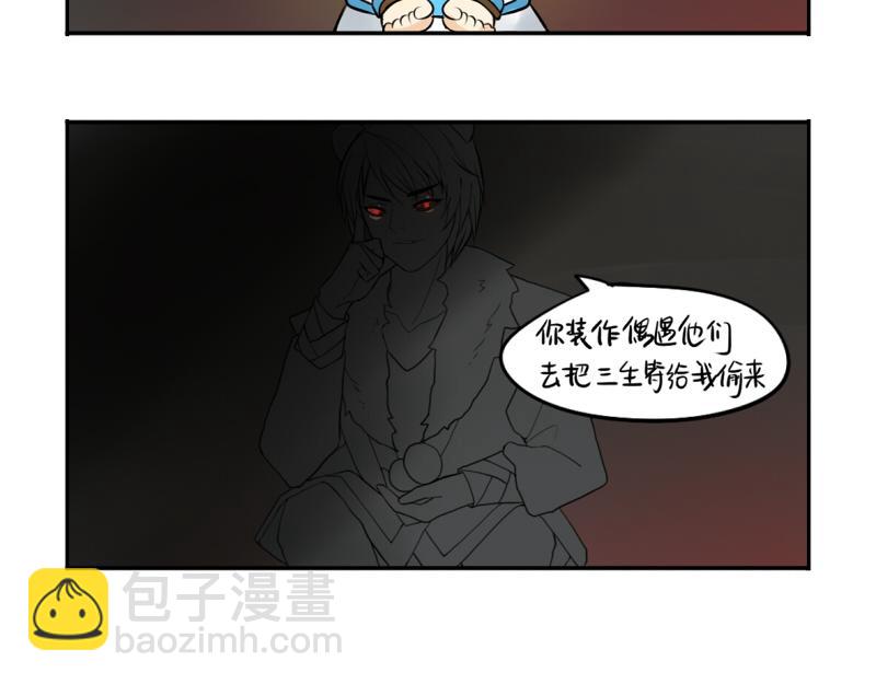 《诶？捡到一个小僵尸》第12话 对不起，对不起 第27页