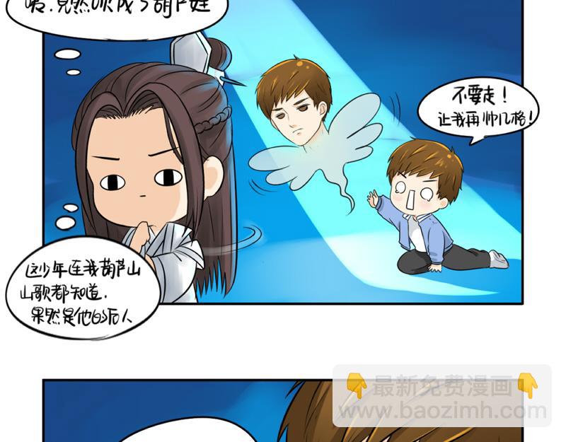 《诶？捡到一个小僵尸》第12话 对不起，对不起 第9页