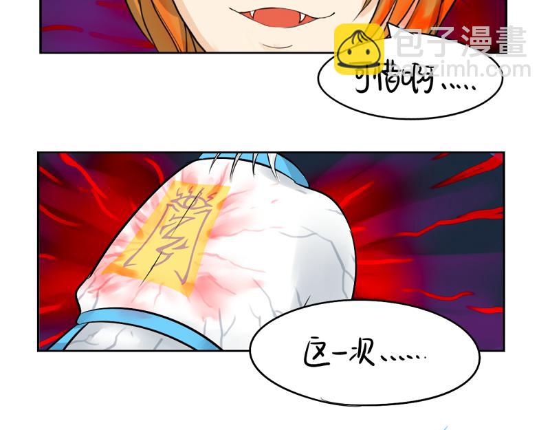 《诶？捡到一个小僵尸》第13话 你救不了他 第48页