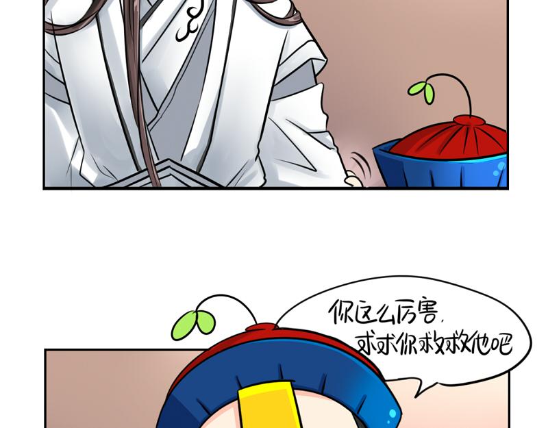 《诶？捡到一个小僵尸》第17话 救救青花瓷吧！ 第22页