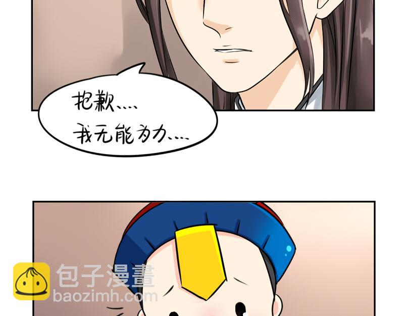 《诶？捡到一个小僵尸》第17话 救救青花瓷吧！ 第25页