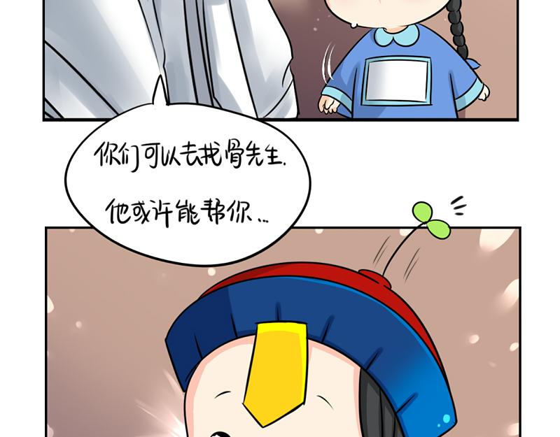 《诶？捡到一个小僵尸》第17话 救救青花瓷吧！ 第27页