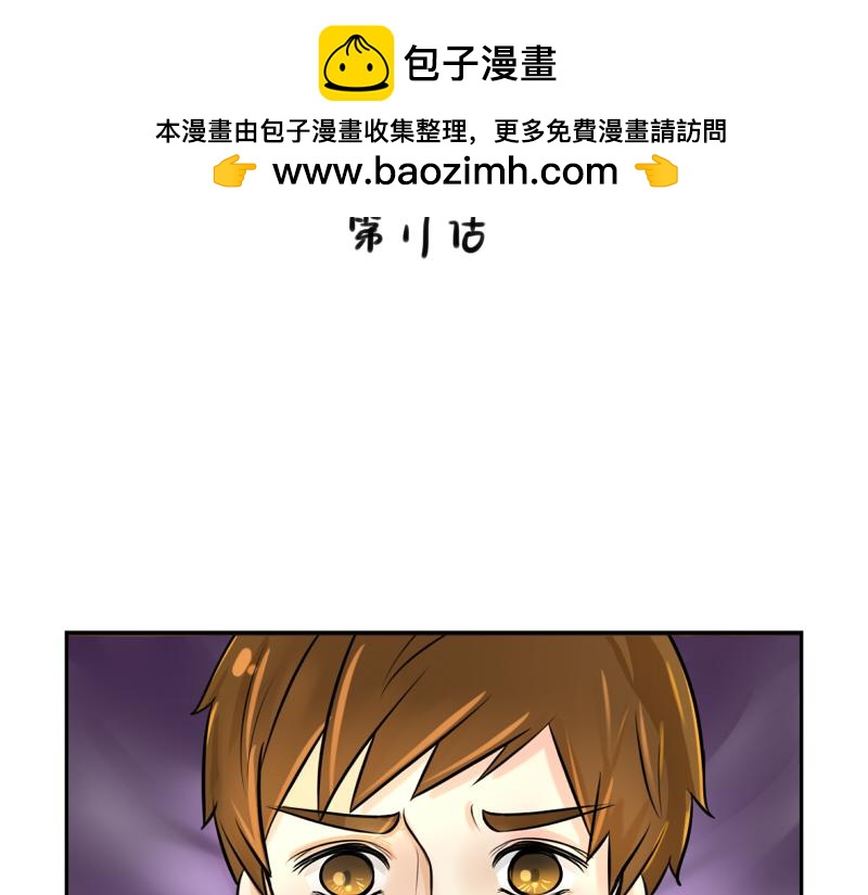 《诶？捡到一个小僵尸》第17话 救救青花瓷吧！ 第2页
