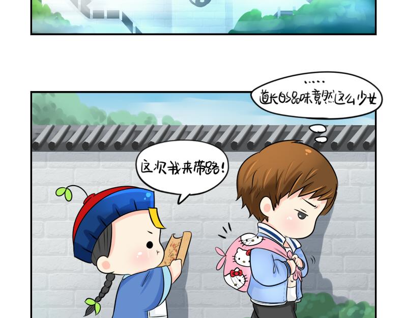 《诶？捡到一个小僵尸》第17话 救救青花瓷吧！ 第30页