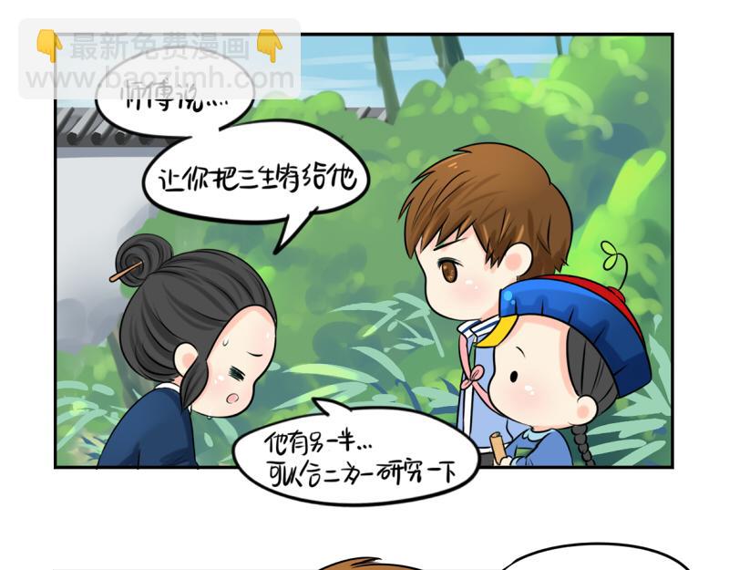 《诶？捡到一个小僵尸》第17话 救救青花瓷吧！ 第35页