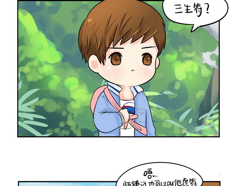 《诶？捡到一个小僵尸》第17话 救救青花瓷吧！ 第36页