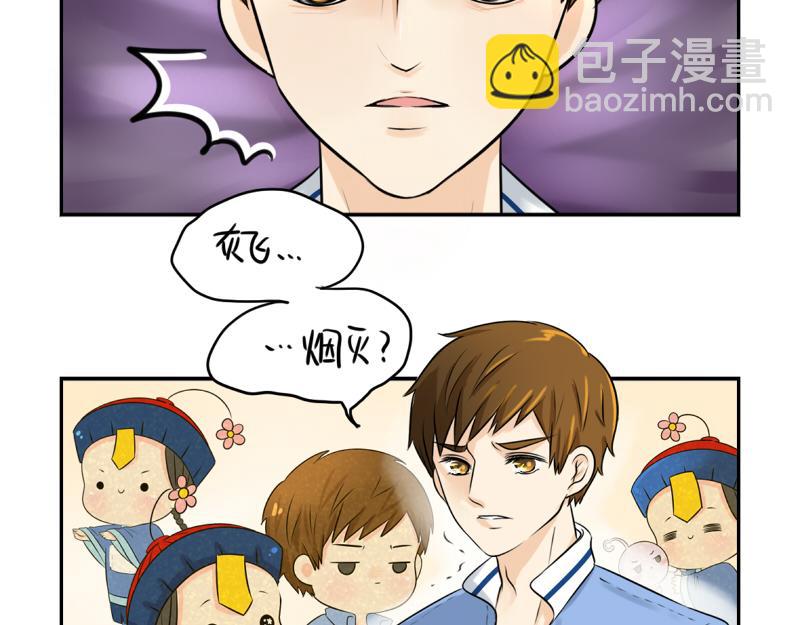 《诶？捡到一个小僵尸》第17话 救救青花瓷吧！ 第3页