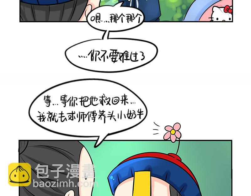 《诶？捡到一个小僵尸》第17话 救救青花瓷吧！ 第40页