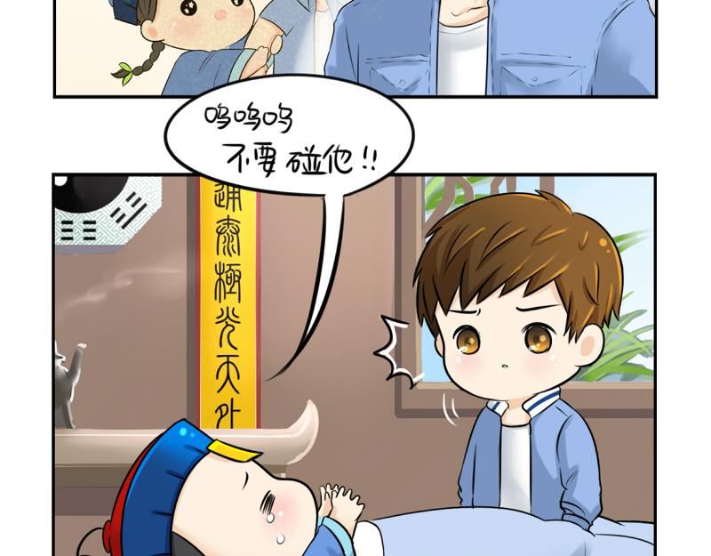 《诶？捡到一个小僵尸》第17话 救救青花瓷吧！ 第4页