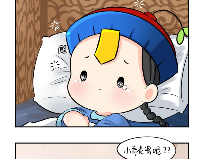 《诶？捡到一个小僵尸》第17话 救救青花瓷吧！ 第7页