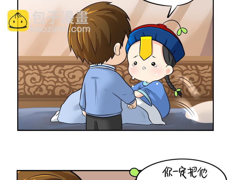 《诶？捡到一个小僵尸》第17话 救救青花瓷吧！ 第8页