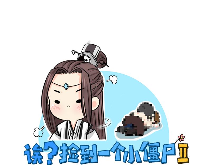 《诶？捡到一个小僵尸》第15话 你不能再杀人了！ 第1页